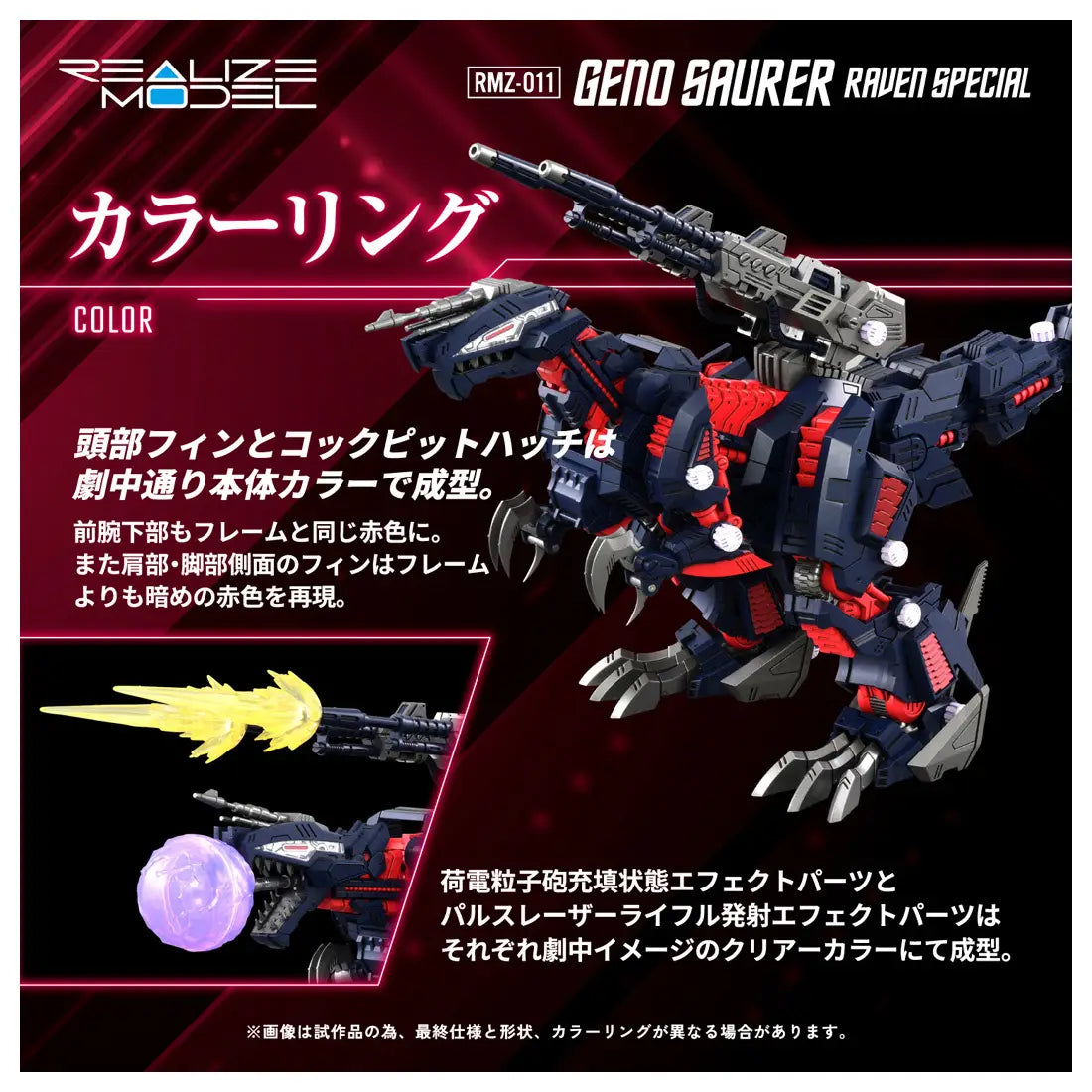 Takara Tomy Zoids 1/100 RMZ-011 Geno Saurer Raven Special [4904810954361]