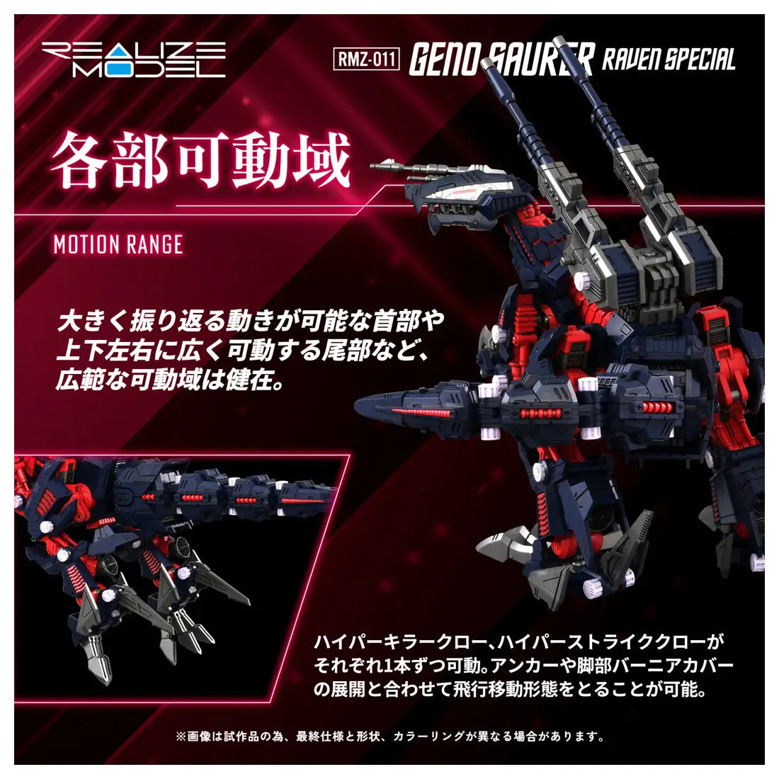 Takara Tomy Zoids 1/100 RMZ-011 Geno Saurer Raven Special [4904810954361]