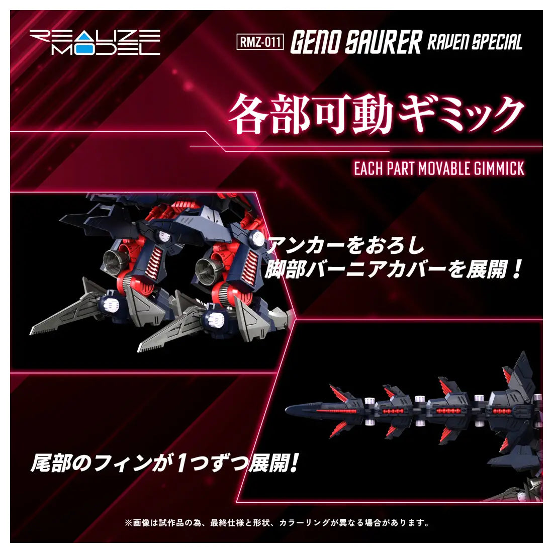 Takara Tomy Zoids 1/100 RMZ-011 Geno Saurer Raven Special [4904810954361]