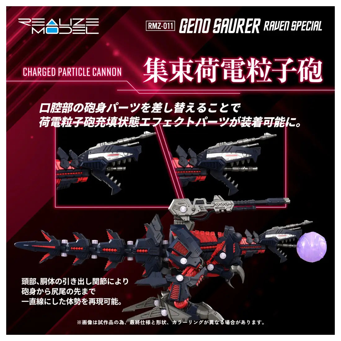 Takara Tomy Zoids 1/100 RMZ-011 Geno Saurer Raven Special [4904810954361]