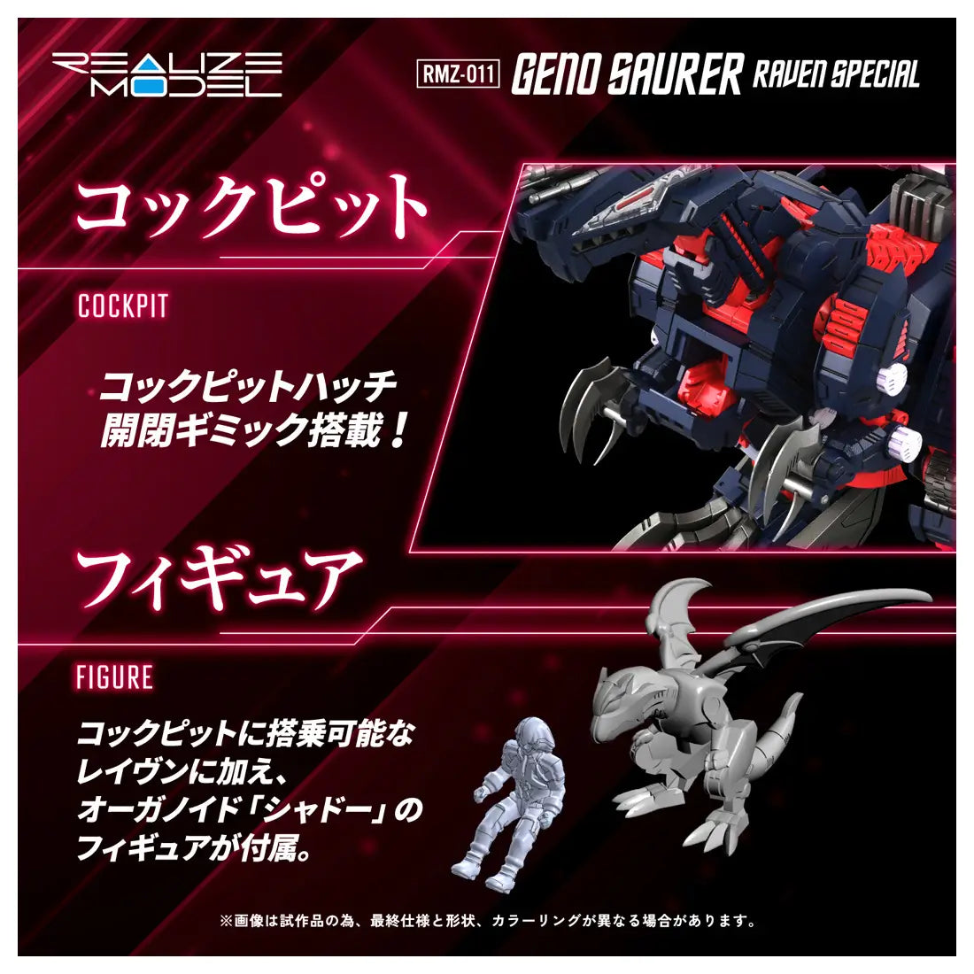 Takara Tomy Zoids 1/100 RMZ-011 Geno Saurer Raven Special [4904810954361]