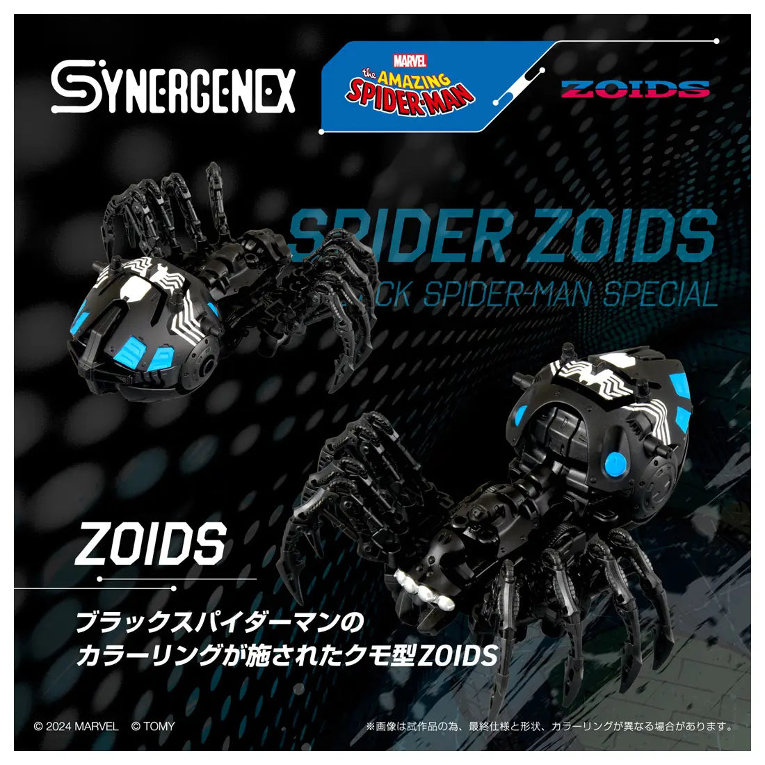 Takara Tomy Zoids 1/35 Spider Zoids Black Spider-Man special [4904810955962]