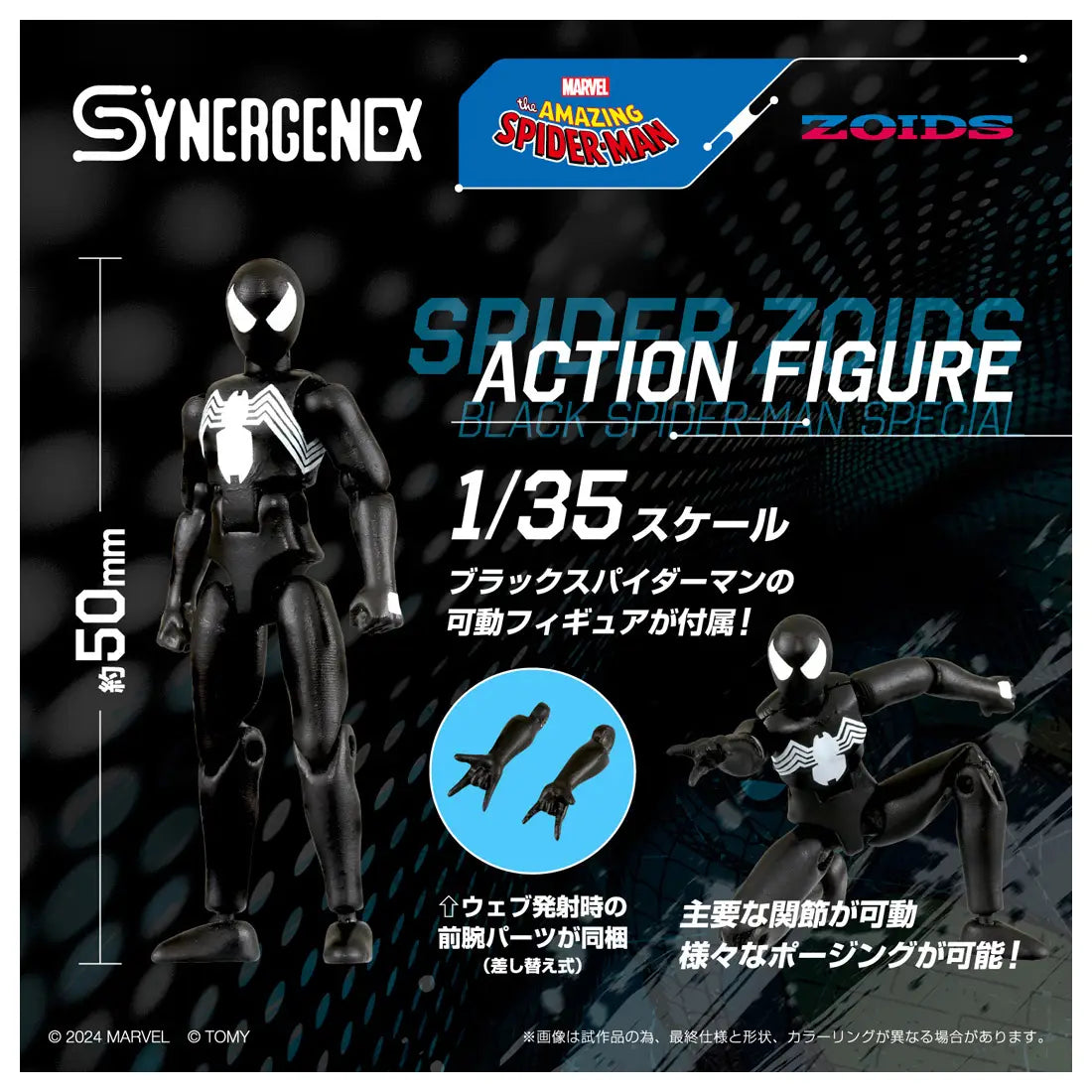 Takara Tomy Zoids 1/35 Spider Zoids Black Spider-Man special [4904810955962]